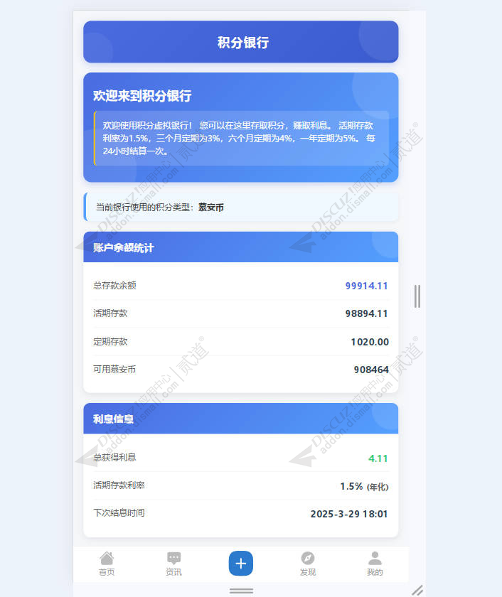 discuz积分虚拟银行存储截图5 discuz积分虚拟银行存储截图5