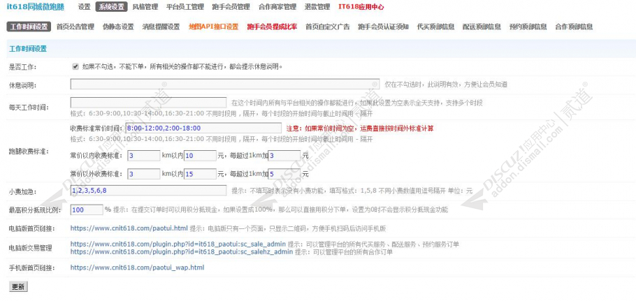 discuzit618同城微跑腿截图4 discuzit618同城微跑腿截图4
