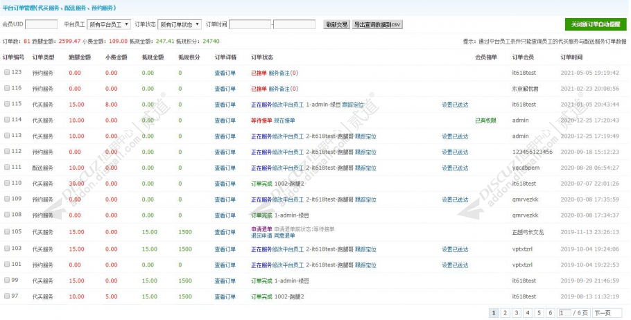 discuzit618同城微跑腿截图5 discuzit618同城微跑腿截图5