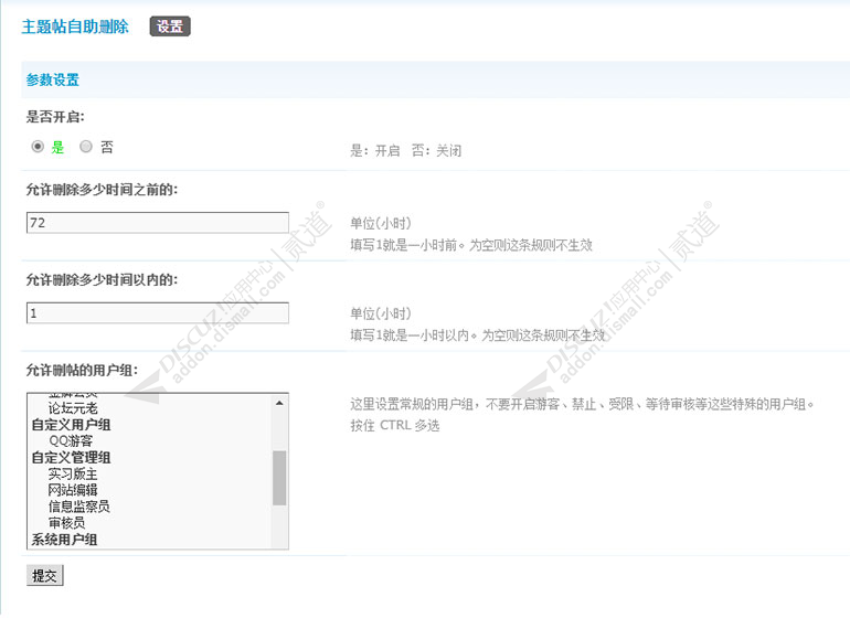 discuz主题帖自助删除截图1 discuz主题帖自助删除截图1
