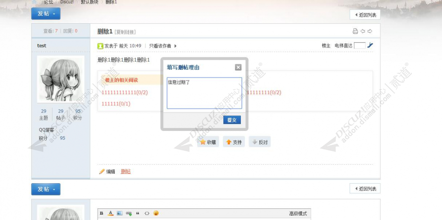 discuz主题帖自助删除截图2 discuz主题帖自助删除截图2