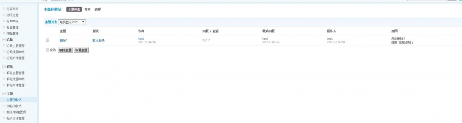 discuz主题帖自助删除截图3 discuz主题帖自助删除截图3