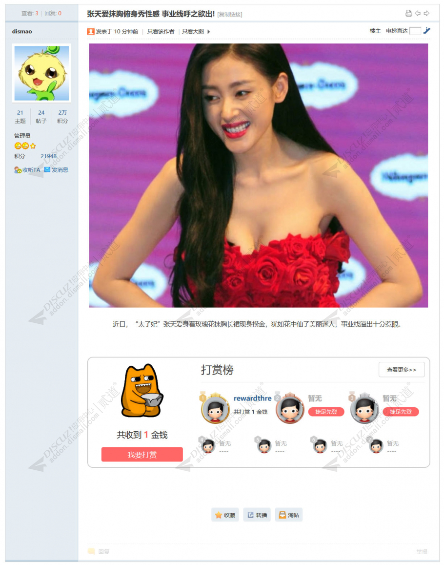 discuz积分打赏帖子作者截图1 discuz积分打赏帖子作者截图1