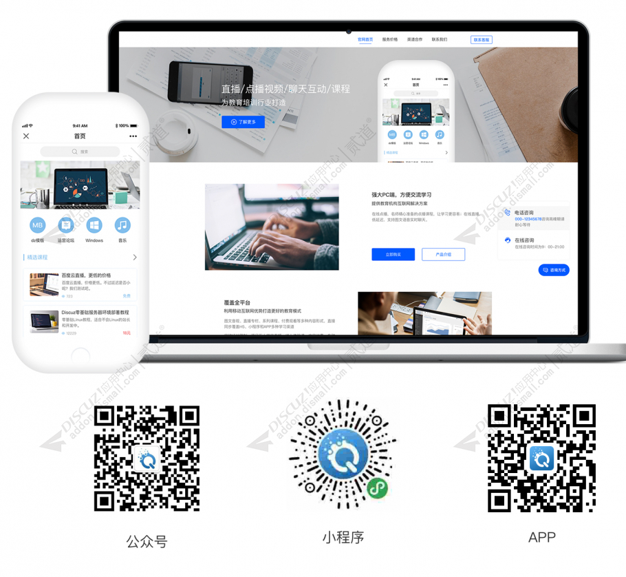 discuz视频课堂直播点播截图1 discuz视频课堂直播点播截图1