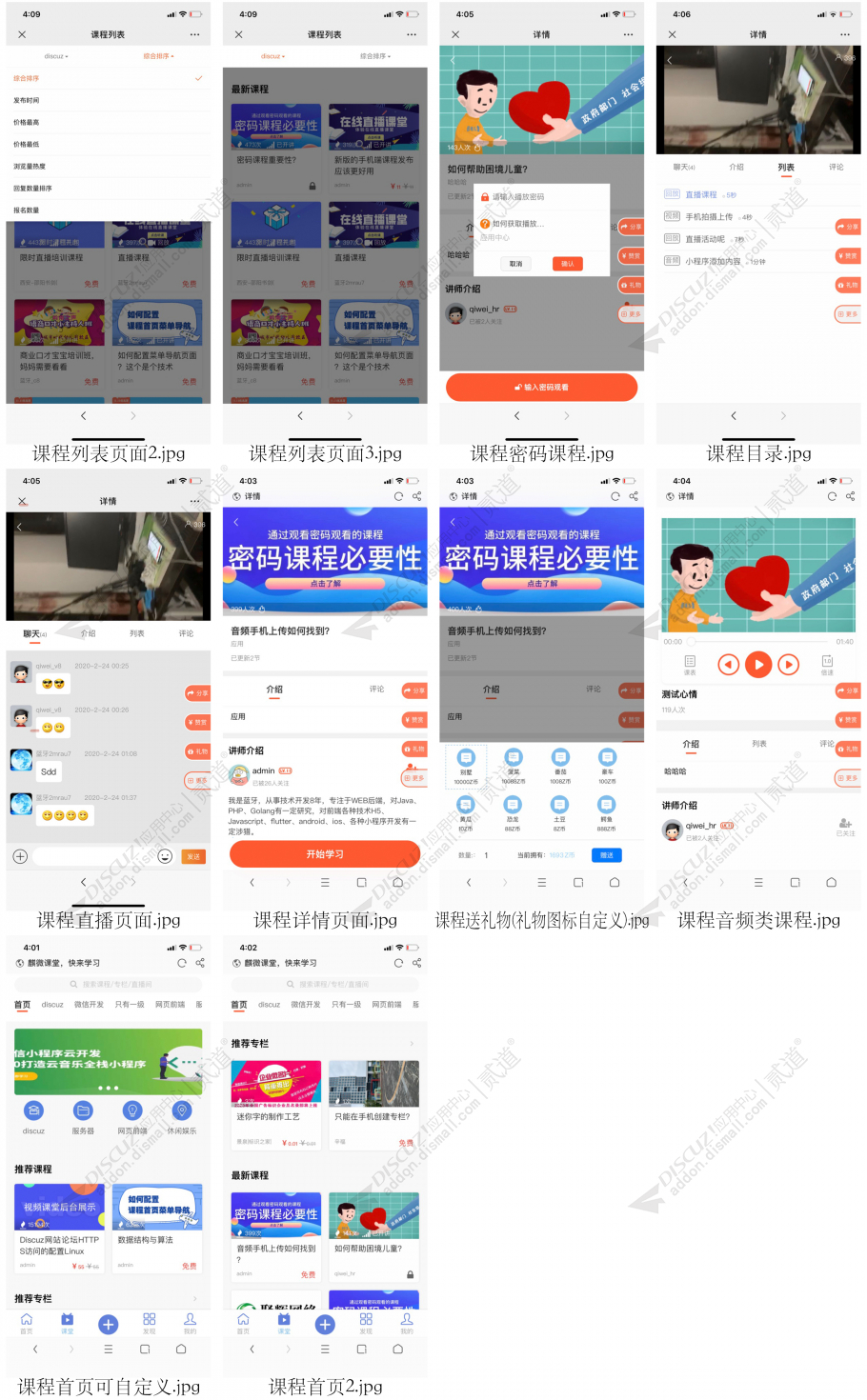 discuz视频课堂直播点播截图2 discuz视频课堂直播点播截图2