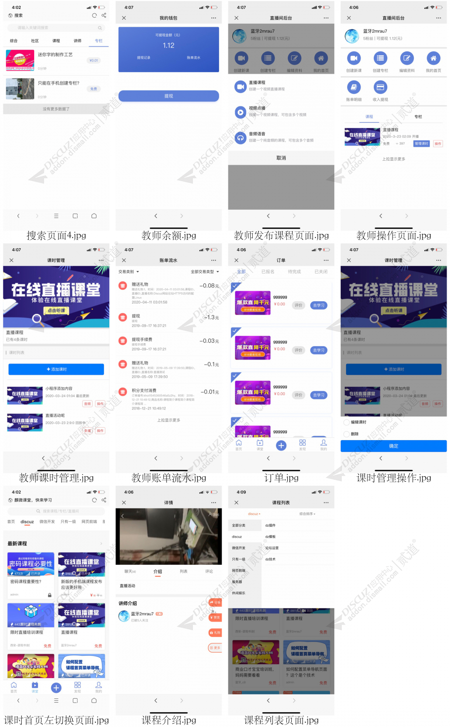 discuz视频课堂直播点播截图3 discuz视频课堂直播点播截图3