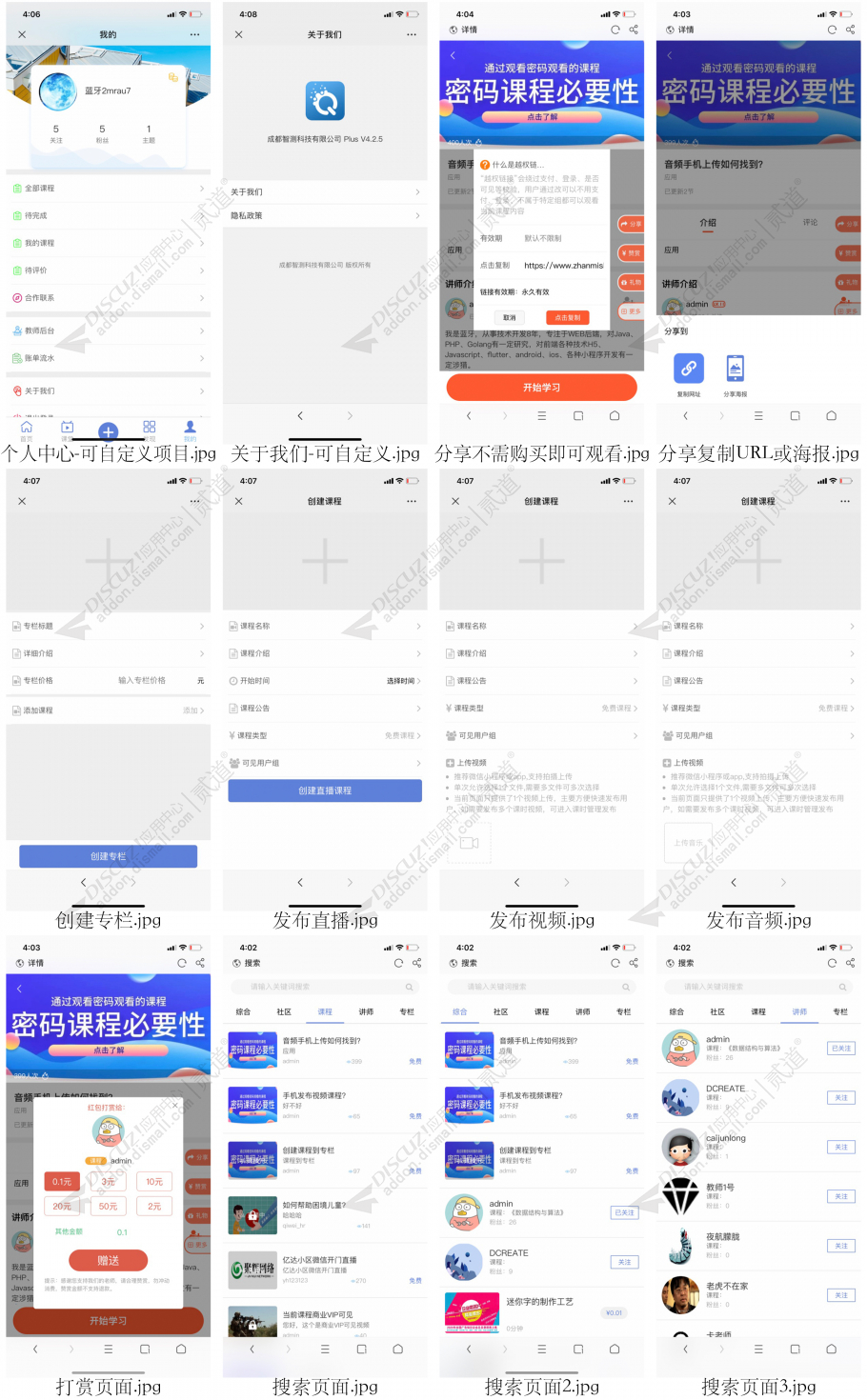 discuz视频课堂直播点播截图4 discuz视频课堂直播点播截图4