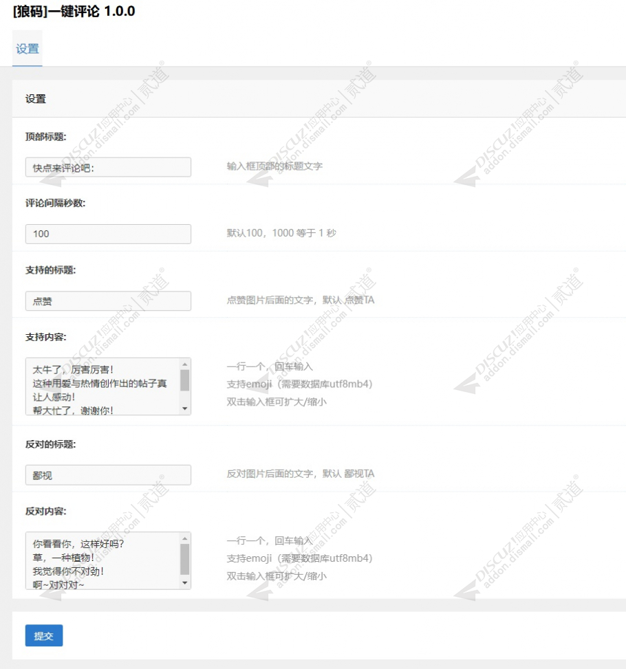 discuz狼码一键评论截图3 discuz狼码一键评论截图3
