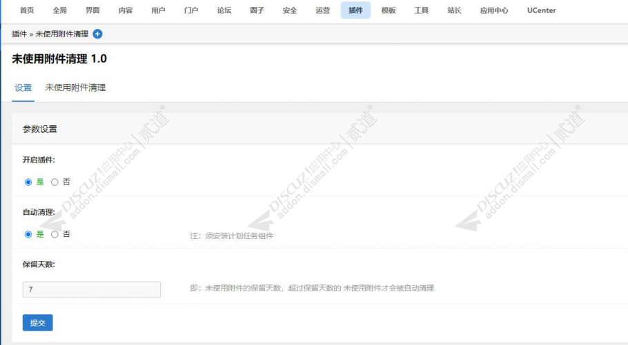 discuz未使用附件清理截图1 discuz未使用附件清理截图1