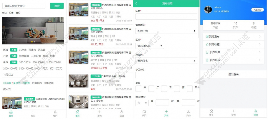discuz本地房产信息截图1 discuz本地房产信息截图1