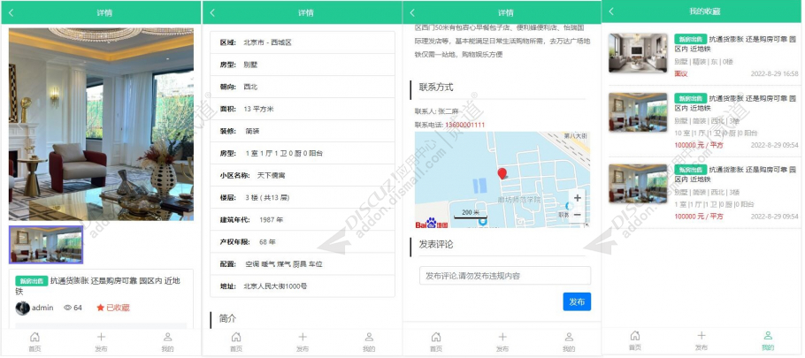 discuz本地房产信息截图2 discuz本地房产信息截图2