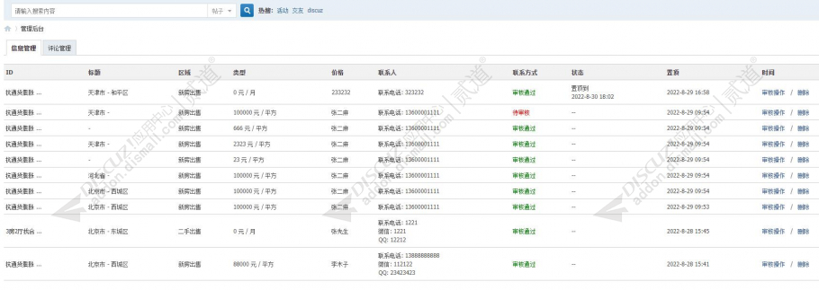 discuz本地房产信息截图3 discuz本地房产信息截图3