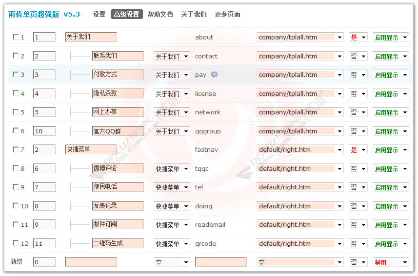 discuz雨哲单页多功能版截图2 discuz雨哲单页多功能版截图2