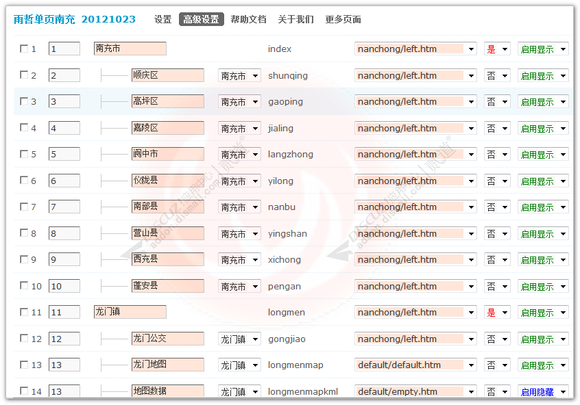 discuz雨哲单页多功能版截图3 discuz雨哲单页多功能版截图3