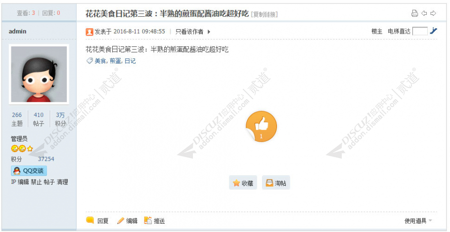 discuz文章帖子点赞好评截图1 discuz文章帖子点赞好评截图1