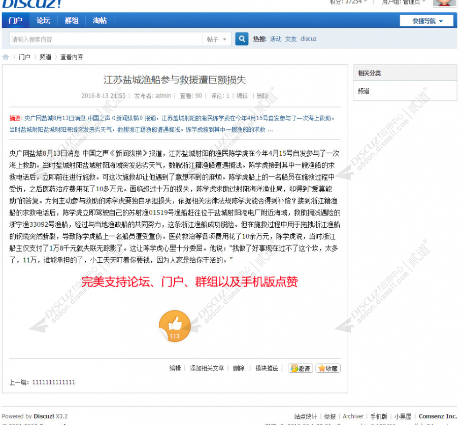 discuz文章帖子点赞好评截图2 discuz文章帖子点赞好评截图2