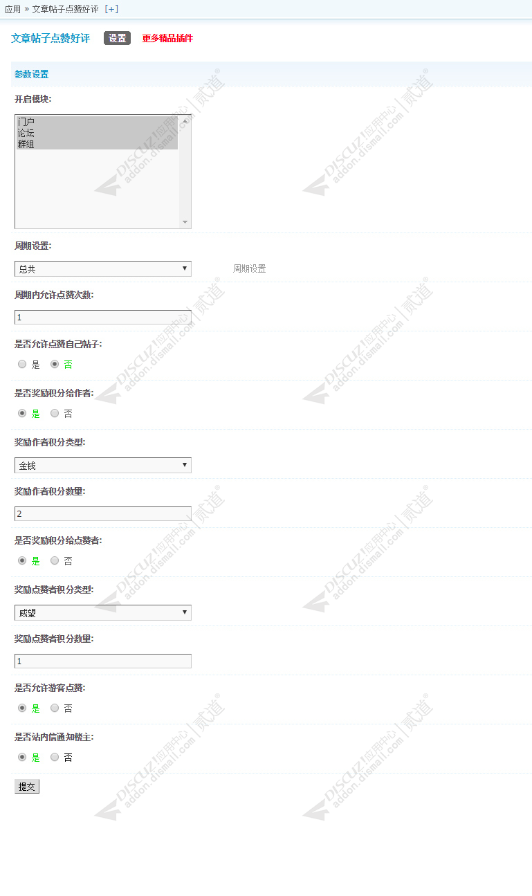 discuz文章帖子点赞好评截图4 discuz文章帖子点赞好评截图4