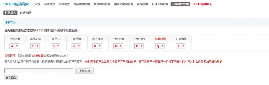 discuzit618淘宝客导购截图5 discuzit618淘宝客导购截图5