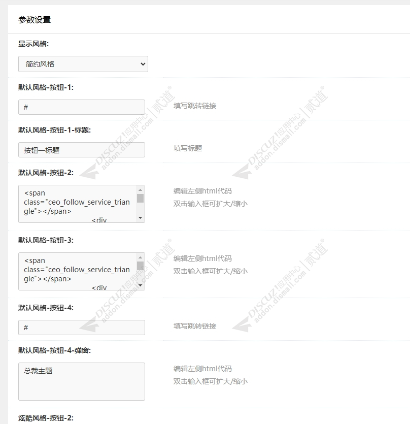 discuz百变返回顶部导航栏截图4 discuz百变返回顶部导航栏截图4