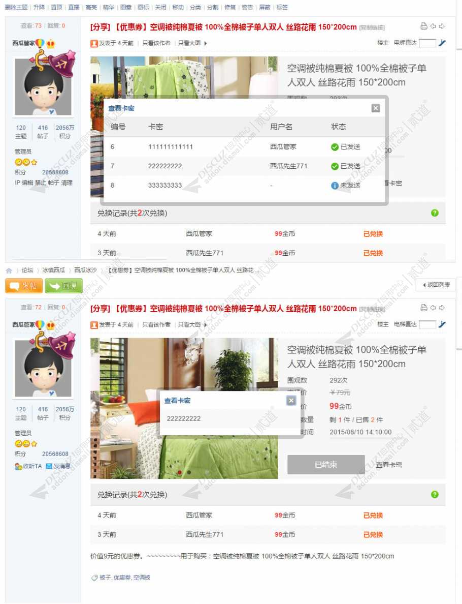 discuz西瓜积分商城截图7 discuz西瓜积分商城截图7