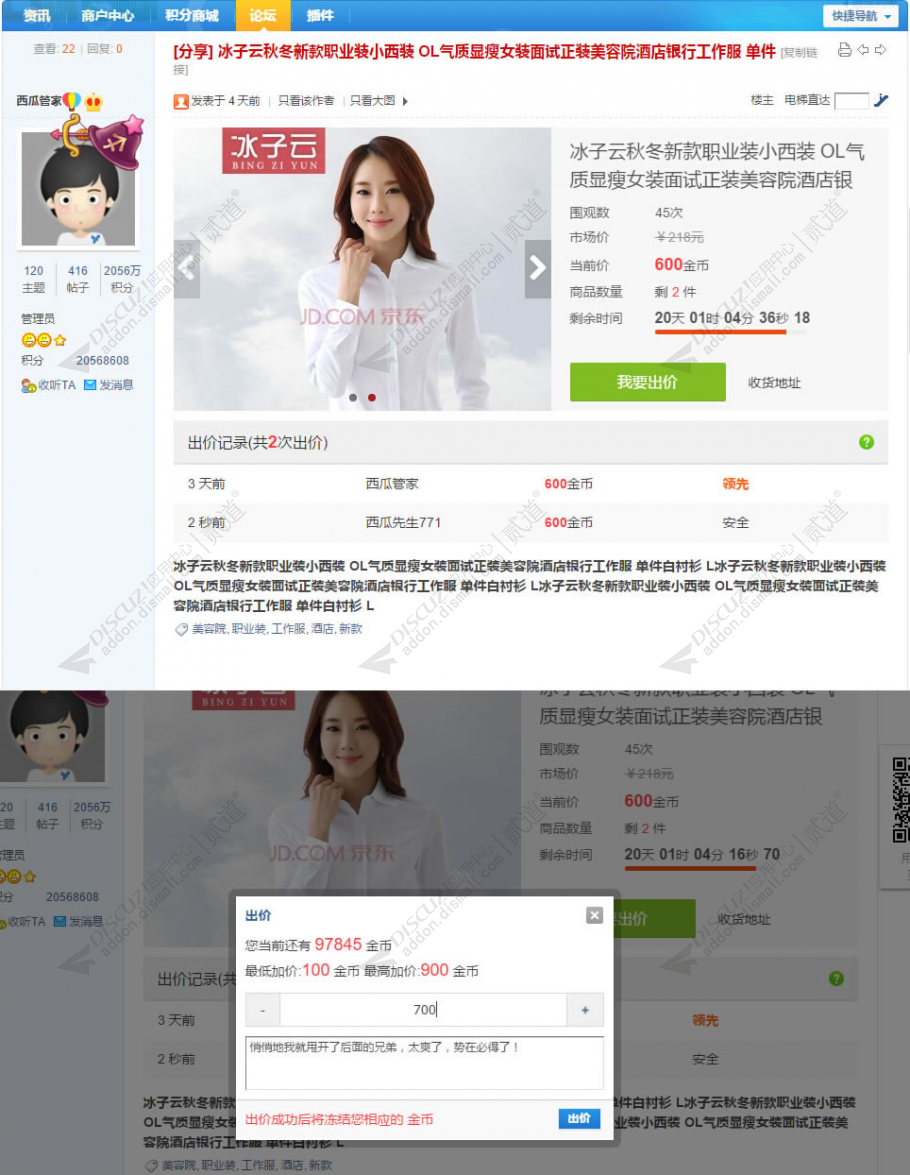 discuz西瓜积分商城截图8 discuz西瓜积分商城截图8