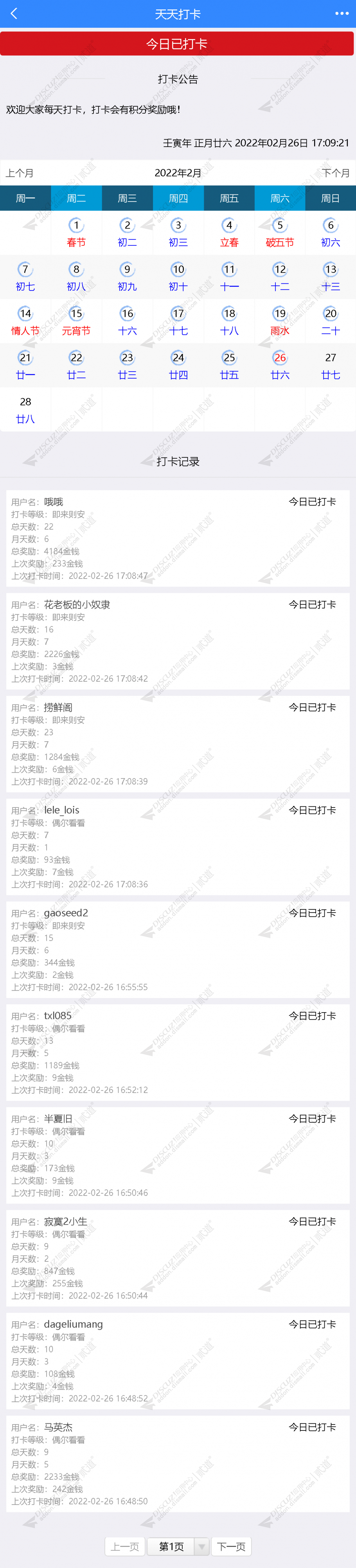 discuz天天打卡签到截图2 discuz天天打卡签到截图2