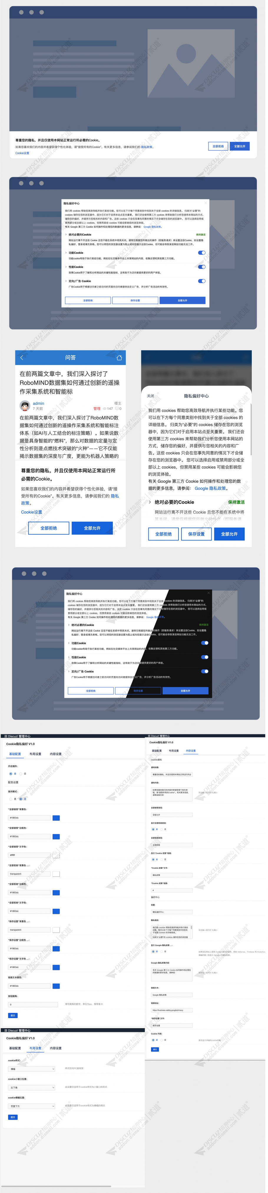 discuzCookie隐私偏好截图1 discuzCookie隐私偏好截图1