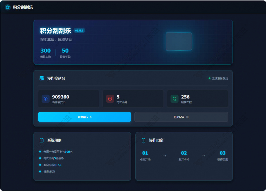 discuz幸运积分刮刮乐截图1 discuz幸运积分刮刮乐截图1