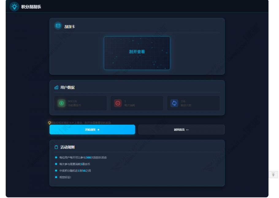 discuz幸运积分刮刮乐截图2 discuz幸运积分刮刮乐截图2