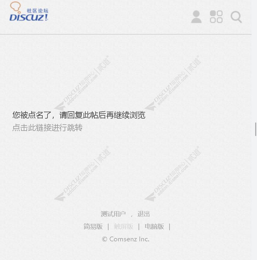 discuz点名回帖截图5 discuz点名回帖截图5
