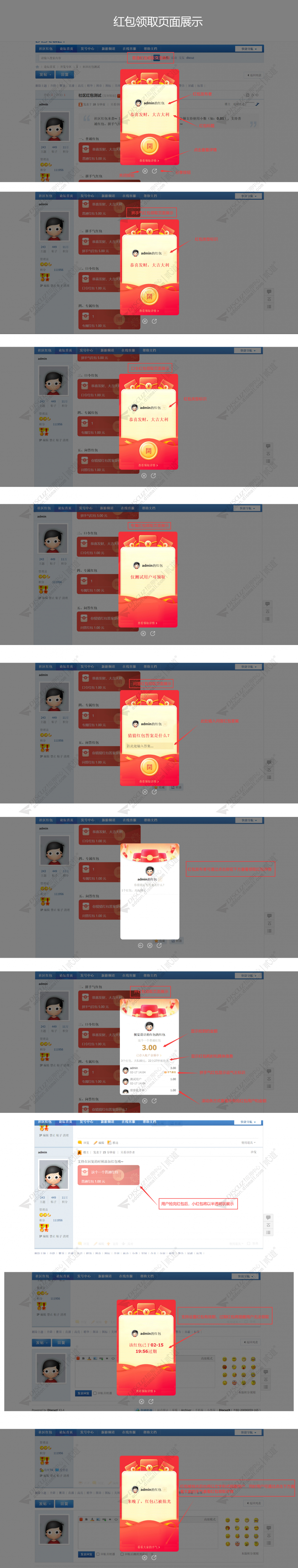 discuz帖子红包发红包截图2 discuz帖子红包发红包截图2