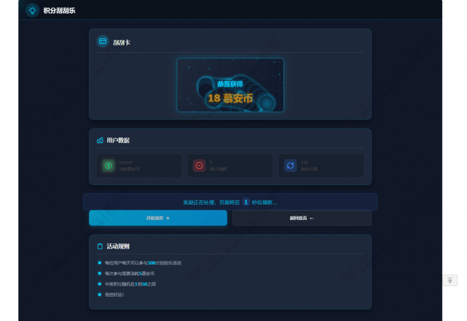 discuz幸运积分刮刮乐截图3 discuz幸运积分刮刮乐截图3