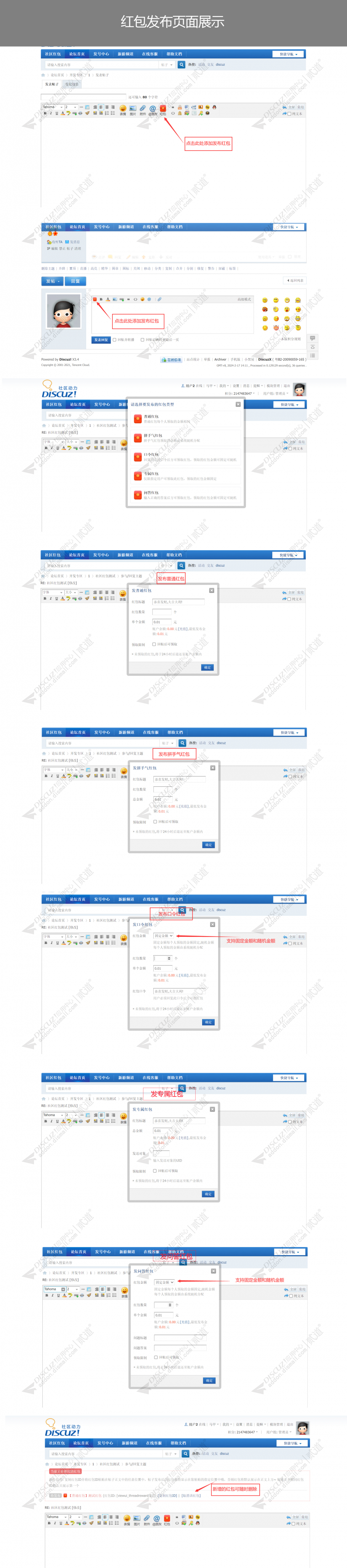 discuz帖子红包发红包截图3 discuz帖子红包发红包截图3