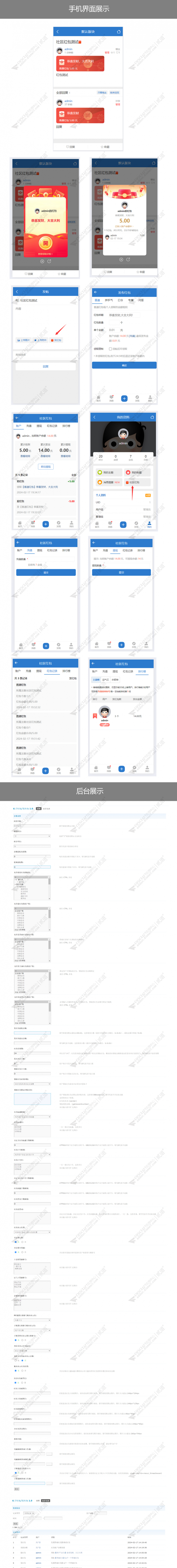 discuz帖子红包发红包截图4 discuz帖子红包发红包截图4