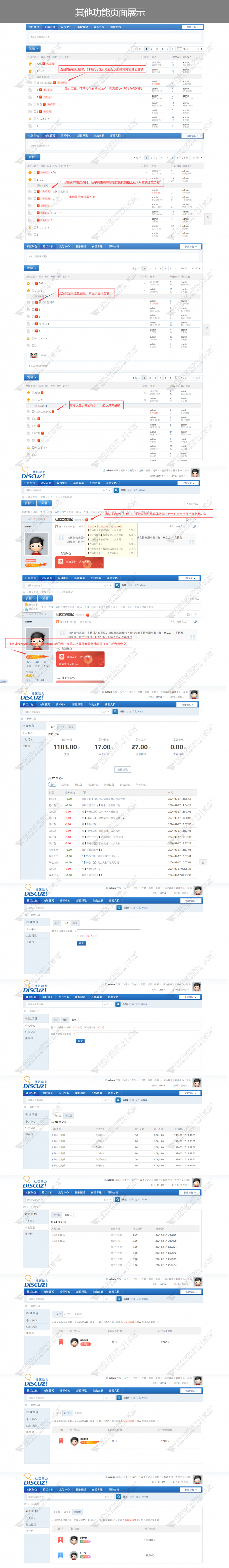 discuz帖子红包发红包截图5 discuz帖子红包发红包截图5