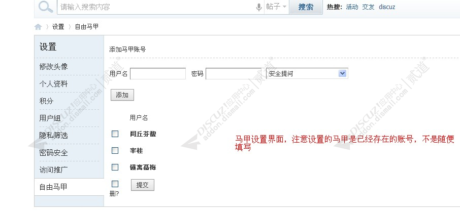discuz自由马甲截图1 discuz自由马甲截图1