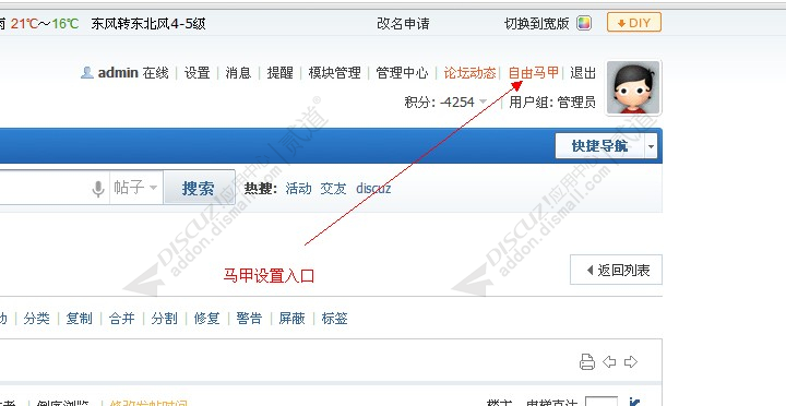 discuz自由马甲截图2 discuz自由马甲截图2
