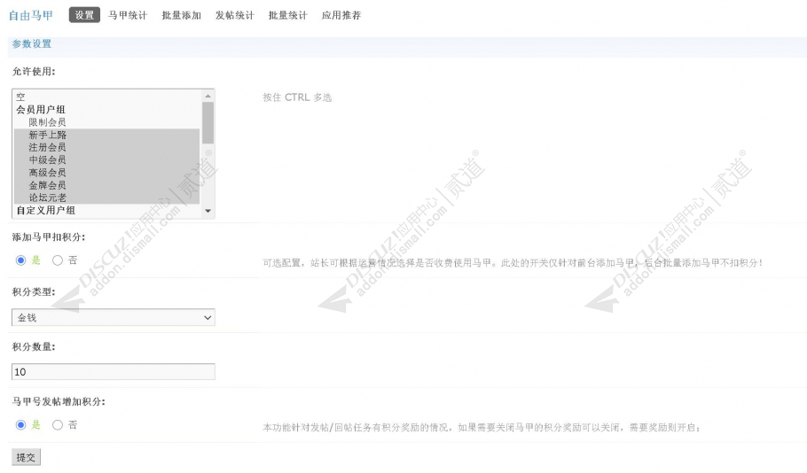 discuz自由马甲截图3 discuz自由马甲截图3