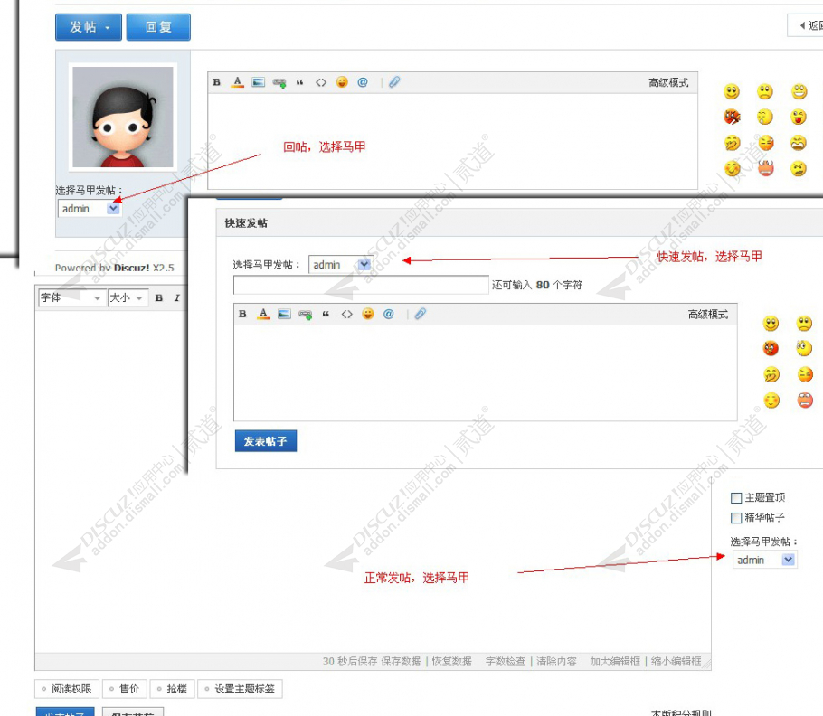 discuz自由马甲截图4 discuz自由马甲截图4