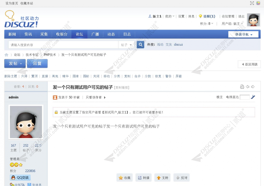 discuz指定看帖人截图2 discuz指定看帖人截图2