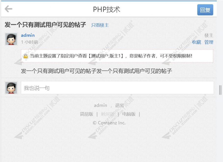 discuz指定看帖人截图3 discuz指定看帖人截图3