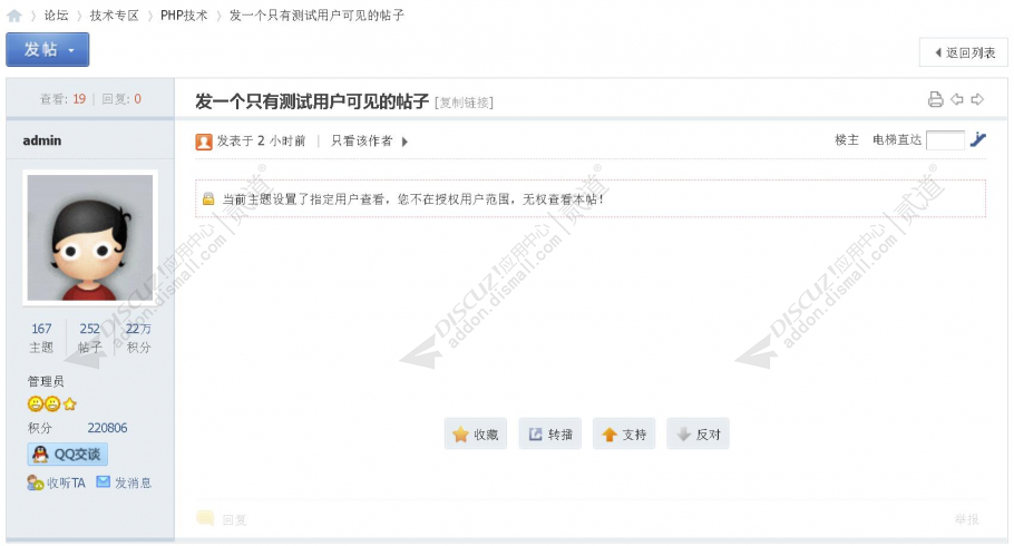 discuz指定看帖人截图4 discuz指定看帖人截图4