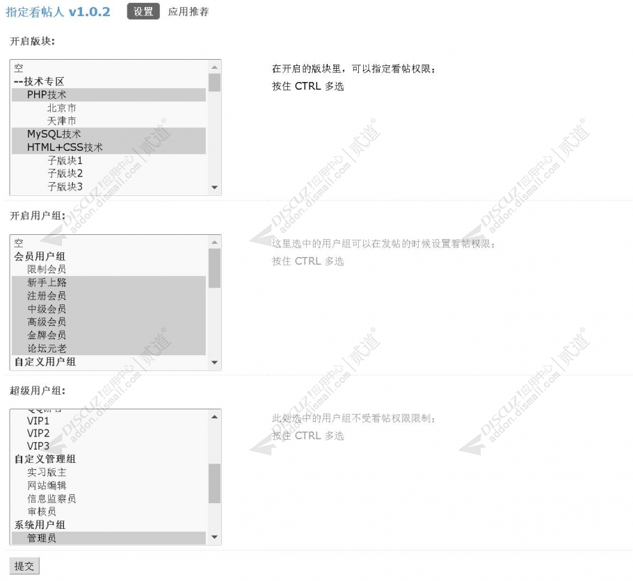 discuz指定看帖人截图5 discuz指定看帖人截图5