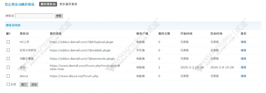 discuz指定搜索词跳转链接截图2 discuz指定搜索词跳转链接截图2