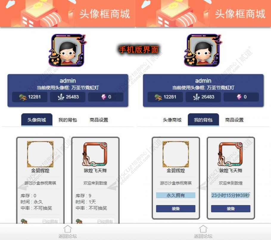 discuz头像框商城截图1 discuz头像框商城截图1