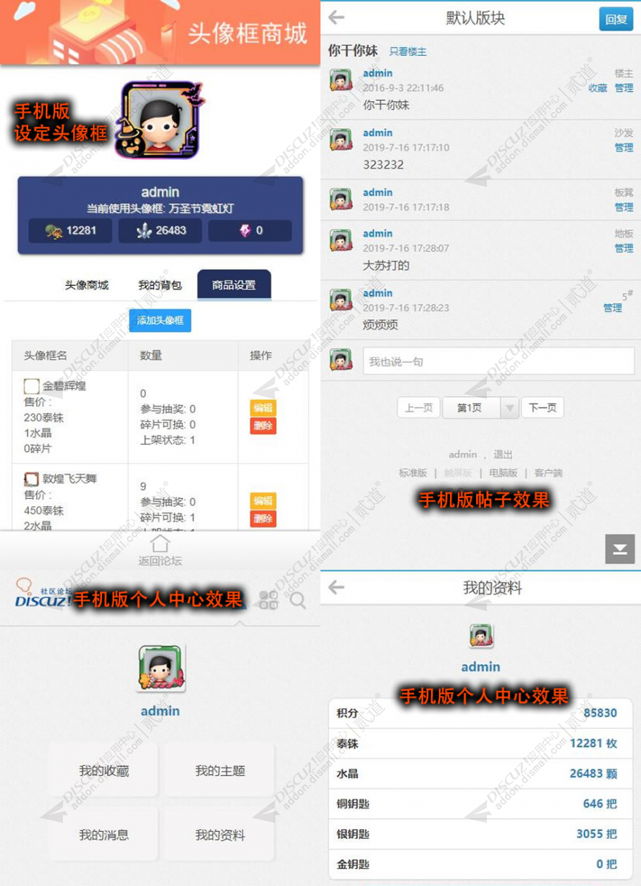 discuz头像框商城截图2 discuz头像框商城截图2