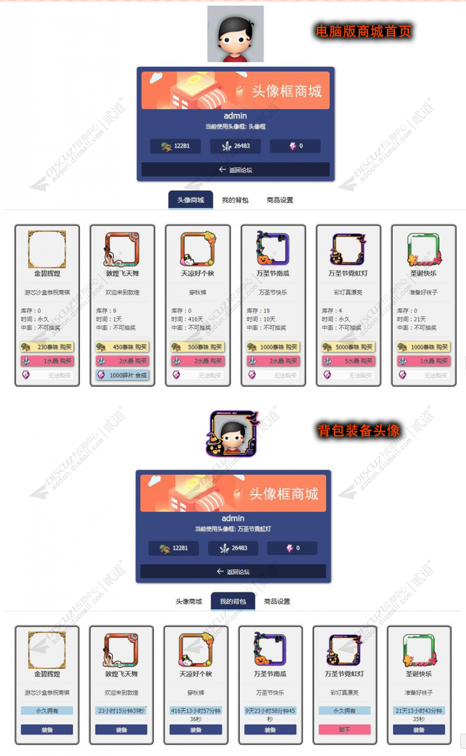 discuz头像框商城截图3 discuz头像框商城截图3