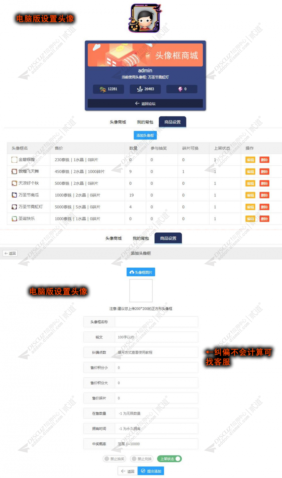 discuz头像框商城截图4 discuz头像框商城截图4