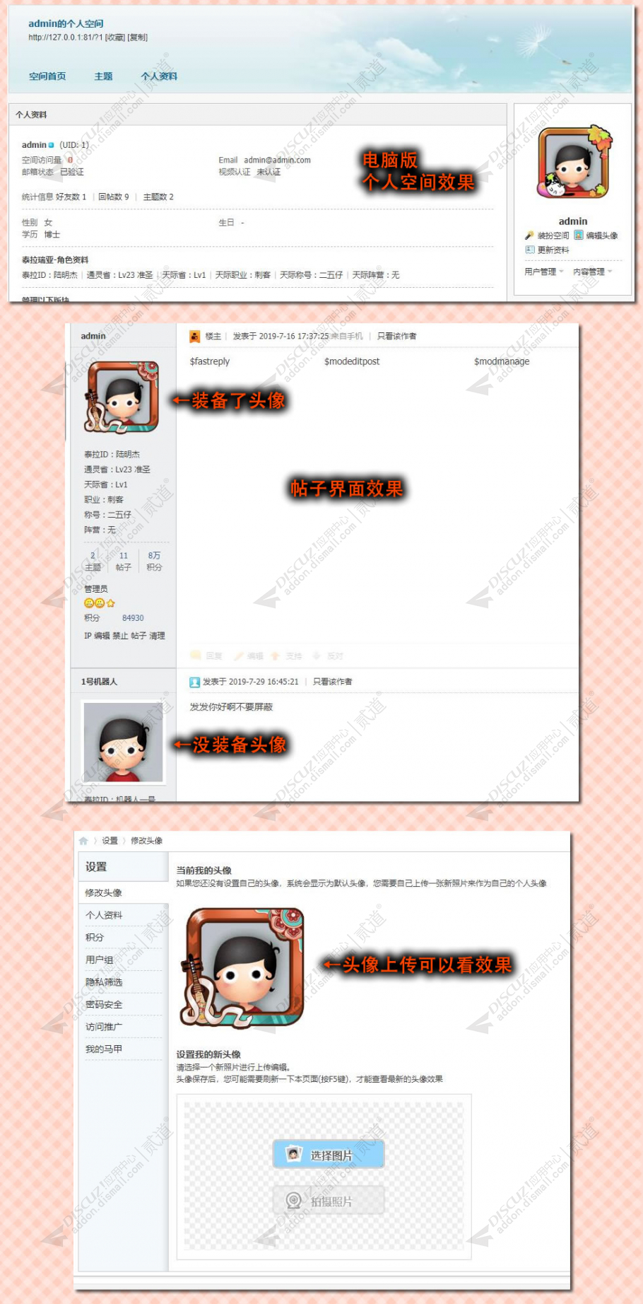 discuz头像框商城截图5 discuz头像框商城截图5