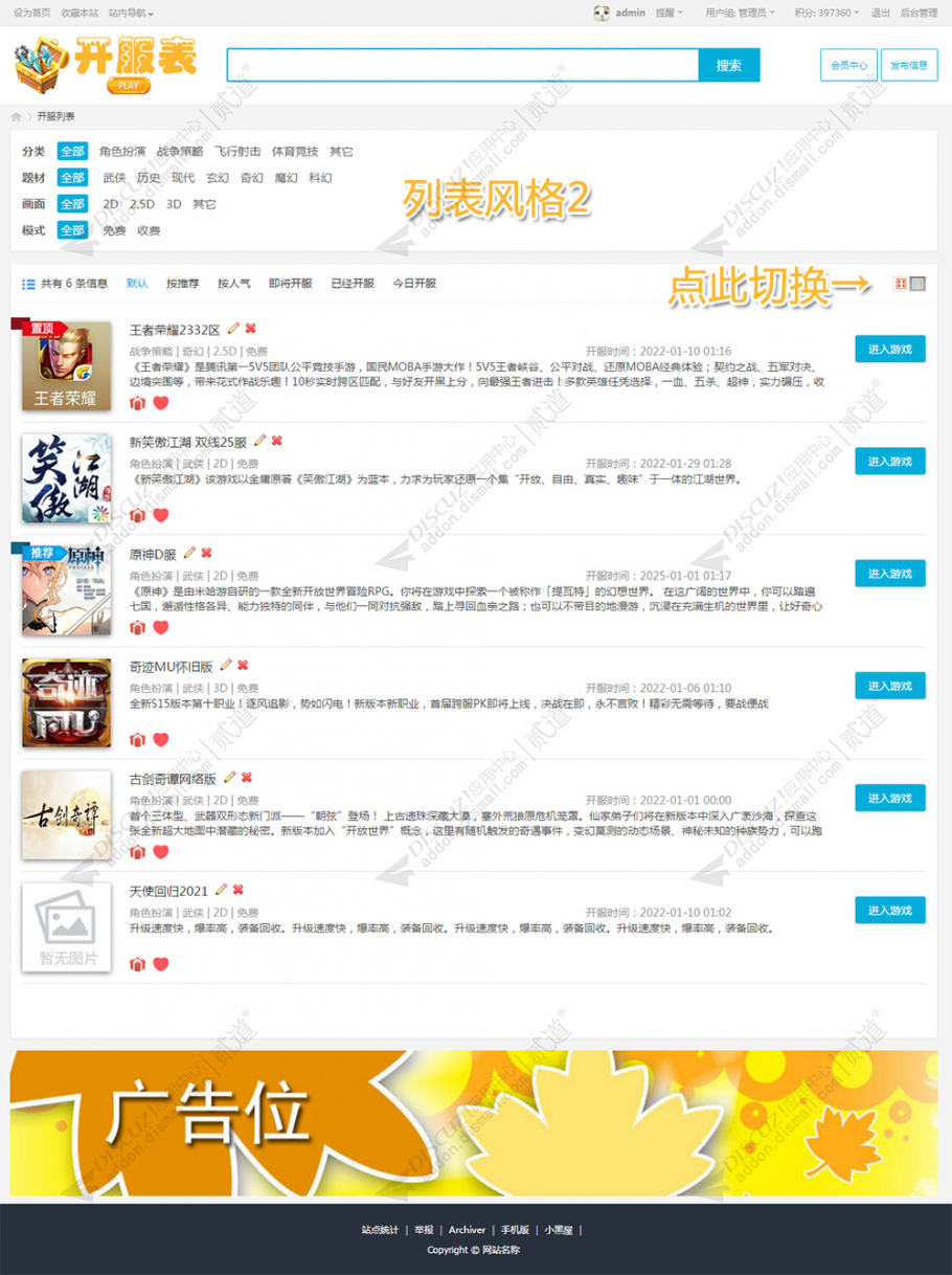 discuz简易游戏开服列表截图2 discuz简易游戏开服列表截图2